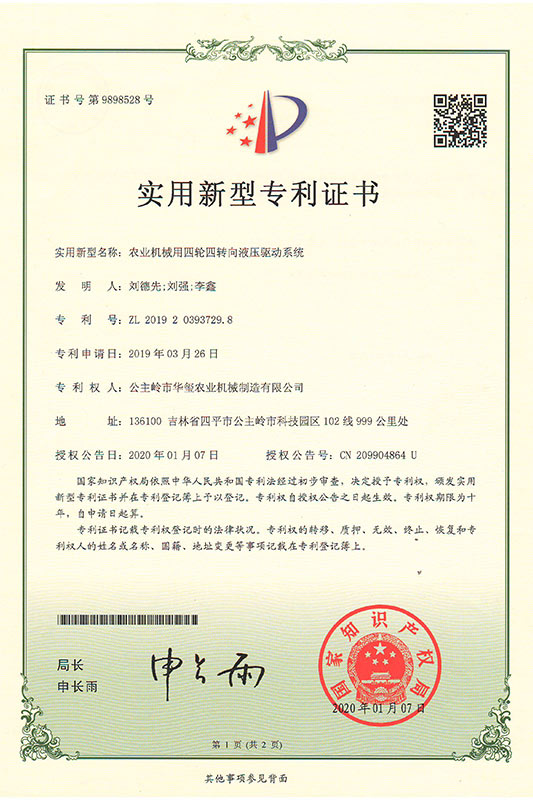 農業機械用四輪四轉向液壓驅動系統